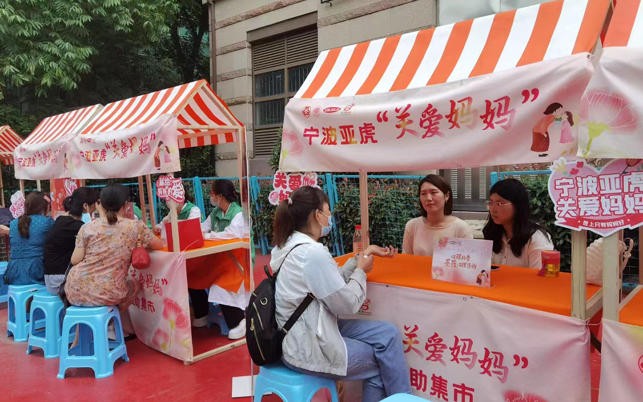 侯马宁波亚虎“关爱妈妈”